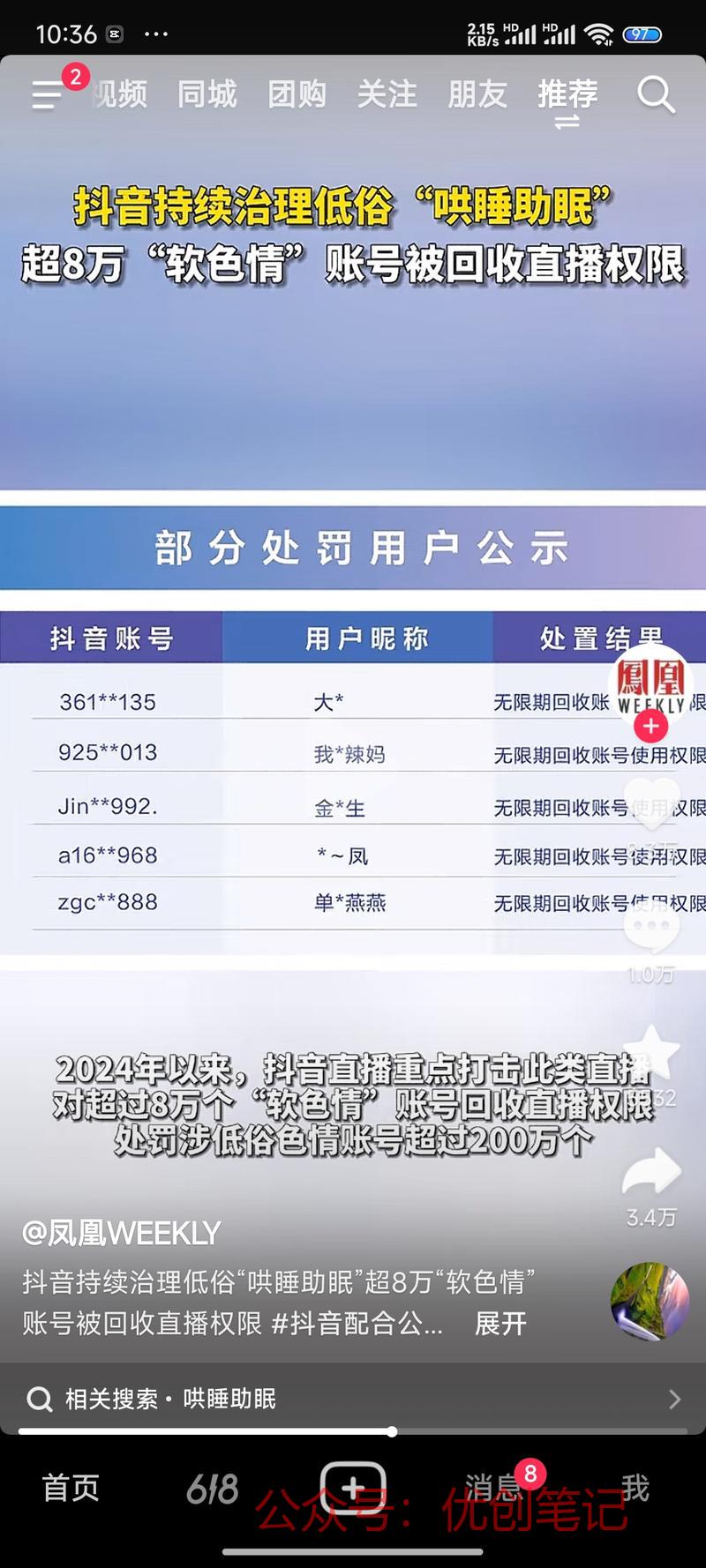 抖音持续治理低俗“哄睡助眠”..情报-搞钱线报📢论坛-网创交流-优创圈